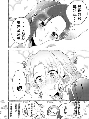 [百合畑牧場 (紺)] 乙女ゲームのヒロインと遊園地デートの後めちゃくちゃイチャイチャしてしまった… [Dahe个人翻译]_24_kglx