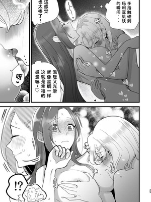 [百合畑牧場 (紺)] 乙女ゲームのヒロインと遊園地デートの後めちゃくちゃイチャイチャしてしまった… [Dahe个人翻译]_29_tjqd