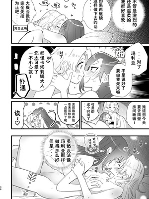 [百合畑牧場 (紺)] 乙女ゲームのヒロインと遊園地デートの後めちゃくちゃイチャイチャしてしまった… [Dahe个人翻译]_38_afuk