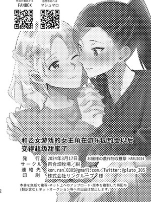 [百合畑牧場 (紺)] 乙女ゲームのヒロインと遊園地デートの後めちゃくちゃイチャイチャしてしまった… [Dahe个人翻译]_47_hebu