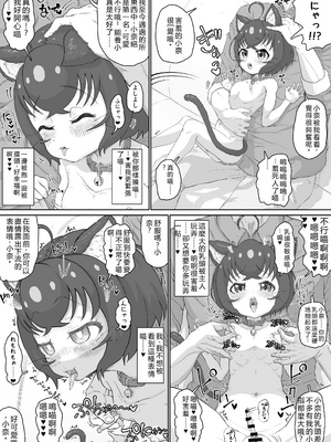 [ロル計劃所ファンクラブ (ロル計劃所)] 純情ネコなるちゃんはちょっぴりエッチでご主人のことが好き過ぎるにゃ [機翻]_07