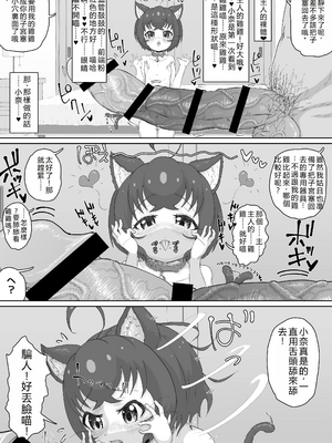 [ロル計劃所ファンクラブ (ロル計劃所)] 純情ネコなるちゃんはちょっぴりエッチでご主人のことが好き過ぎるにゃ [機翻]_10