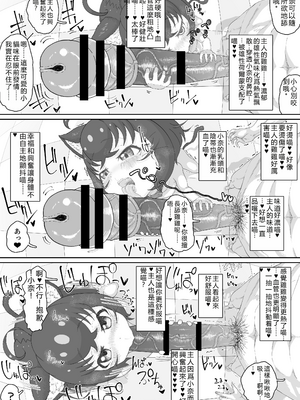 [ロル計劃所ファンクラブ (ロル計劃所)] 純情ネコなるちゃんはちょっぴりエッチでご主人のことが好き過ぎるにゃ [機翻]_11