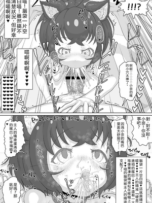 [ロル計劃所ファンクラブ (ロル計劃所)] 純情ネコなるちゃんはちょっぴりエッチでご主人のことが好き過ぎるにゃ [機翻]_12