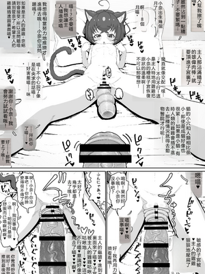 [ロル計劃所ファンクラブ (ロル計劃所)] 純情ネコなるちゃんはちょっぴりエッチでご主人のことが好き過ぎるにゃ [機翻]_13