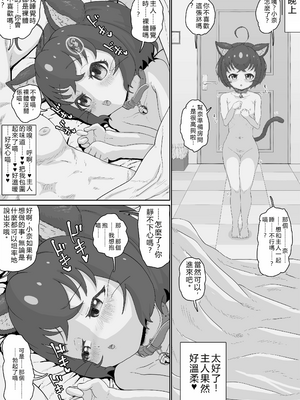 [ロル計劃所ファンクラブ (ロル計劃所)] 純情ネコなるちゃんはちょっぴりエッチでご主人のことが好き過ぎるにゃ [機翻]_18
