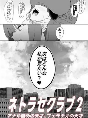 [んほぉおおおぉおおおおおお♥おっ♥おっ♥ (おおさわらさだお)] ネトラセクラブ アナル舐めの天才_00000005