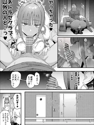 [んほぉおおおぉおおおおおお♥おっ♥おっ♥ (おおさわらさだお)] ネトラセクラブ アナル舐めの天才_00000042