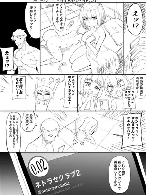 [んほぉおおおぉおおおおおお♥おっ♥おっ♥ (おおさわらさだお)] ネトラセクラブ アナル舐めの天才_00000118