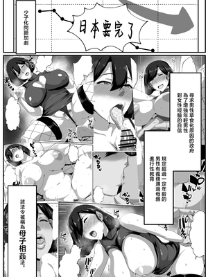 [アキカン] 母子性教育義務化法案 瀬戸内家 [中国翻訳]_0002