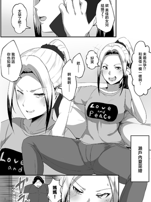 [アキカン] 母子性教育義務化法案 瀬戸内家 [中国翻訳]_0003