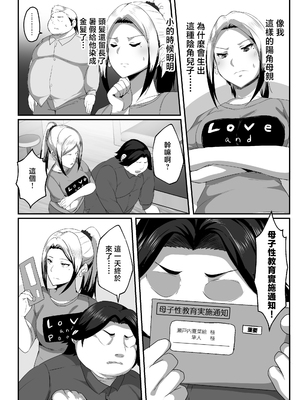 [アキカン] 母子性教育義務化法案 瀬戸内家 [中国翻訳]_0005