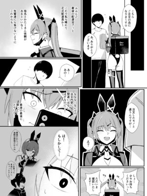 [HoneyRoad (Bee導師)] 配達バニーガールとサービスえっち4_10_mvvh