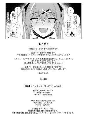 [HoneyRoad (Bee導師)] 配達バニーガールとサービスえっち4_26_swsk