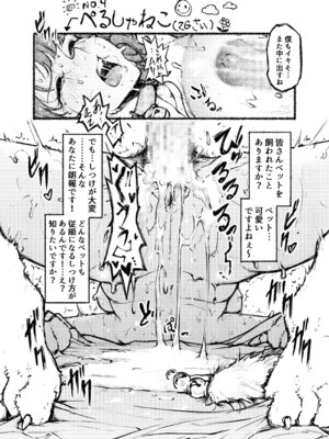 [あーとくれいじー] 大和撫子エロ解体新書娘犬×娘猫のしつけ方_02_eoth