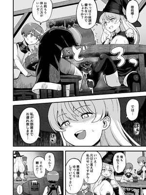 [えむお工房 (よねすけ)] 魔王軍から解放された魔法使いの様子がどこかおかしい〈完全版〉 [DL版]_029_qeqq