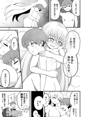 [えむお工房 (よねすけ)] 魔王軍から解放された魔法使いの様子がどこかおかしい〈完全版〉 [DL版]_078_iuej