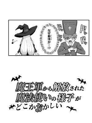 [えむお工房 (よねすけ)] 魔王軍から解放された魔法使いの様子がどこかおかしい〈完全版〉 [DL版]_121_wxhw