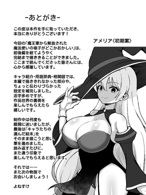 [えむお工房 (よねすけ)] 魔王軍から解放された魔法使いの様子がどこかおかしい〈完全版〉 [DL版]_128_qyrl