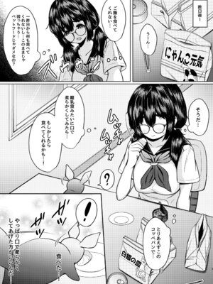 [ねこ缶 (ぬこやろう)] 拾った触手生物に苗床にされてしまう巨乳地味メガネちゃんの話_05_sfqy