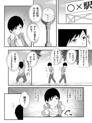 [モンキープレイ] 失踪した彼女が犯され 犯され 犯されていた話_02_uxau