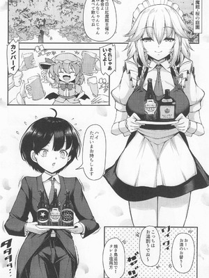 [ロケット調査室 (コザ)] 大好きやさしい咲夜さん でも時々プンプン (東方Project)_03_vhmd