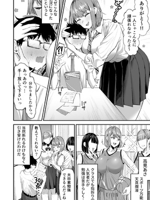 [一般星人] でっかい女子に食べられる!!_03_nthw