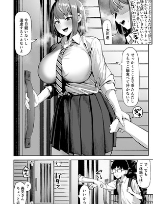 [一般星人] でっかい女子に食べられる!!_05_ypxu