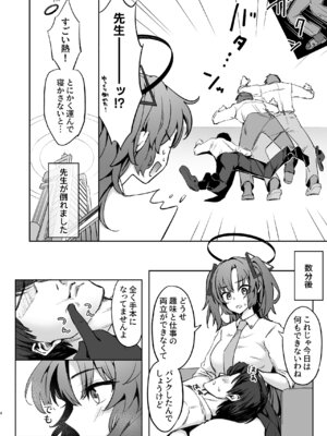 [比嘉チ屋 (比嘉チヤ)] 先生、今夜はたくさん甘えてくださいね？ (ブルーアーカイブ) [DL版]_03_tuqd