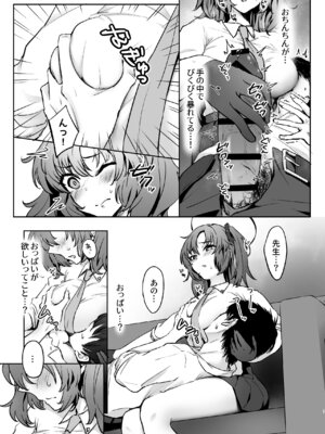 [比嘉チ屋 (比嘉チヤ)] 先生、今夜はたくさん甘えてくださいね？ (ブルーアーカイブ) [DL版]_06_nvkx