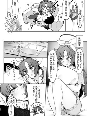 [比嘉チ屋 (比嘉チヤ)] 先生、今夜はたくさん甘えてくださいね？ (ブルーアーカイブ) [DL版]_11_edxq