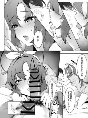 [比嘉チ屋 (比嘉チヤ)] 先生、今夜はたくさん甘えてくださいね？ (ブルーアーカイブ) [DL版]_15_qvsr