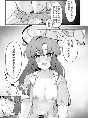 [比嘉チ屋 (比嘉チヤ)] 先生、今夜はたくさん甘えてくださいね？ (ブルーアーカイブ) [DL版]_16_jlej