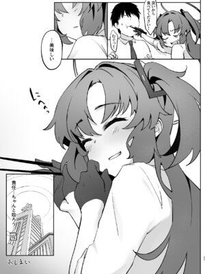 [比嘉チ屋 (比嘉チヤ)] 先生、今夜はたくさん甘えてくださいね？ (ブルーアーカイブ) [DL版]_24_dgvk