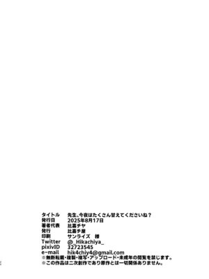 [比嘉チ屋 (比嘉チヤ)] 先生、今夜はたくさん甘えてくださいね？ (ブルーアーカイブ) [DL版]_25_urnw