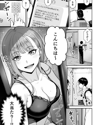 [紅紫 (紅村かる)] メンズエステは風俗店じゃありませんので〜オモテウラ〜_003_vqcv