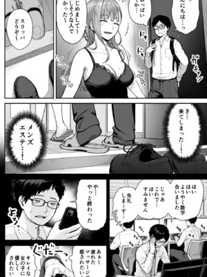 [紅紫 (紅村かる)] メンズエステは風俗店じゃありませんので〜オモテウラ〜_004_jkbh