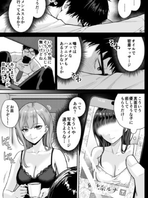 [紅紫 (紅村かる)] メンズエステは風俗店じゃありませんので〜オモテウラ〜_005_tjjb