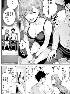 [紅紫 (紅村かる)] メンズエステは風俗店じゃありませんので〜オモテウラ〜_006_brtq