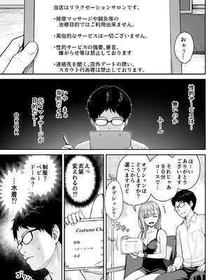 [紅紫 (紅村かる)] メンズエステは風俗店じゃありませんので〜オモテウラ〜_007_butm