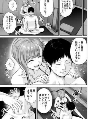 [紅紫 (紅村かる)] メンズエステは風俗店じゃありませんので〜オモテウラ〜_011_llpg