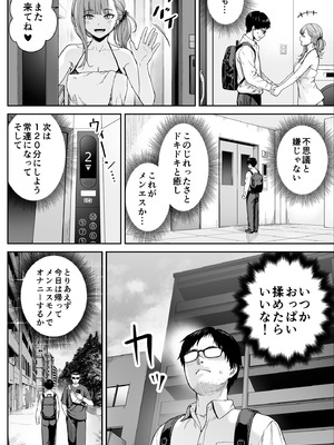 [紅紫 (紅村かる)] メンズエステは風俗店じゃありませんので〜オモテウラ〜_040_ygop