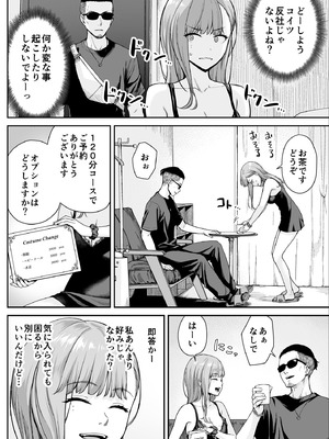 [紅紫 (紅村かる)] メンズエステは風俗店じゃありませんので〜オモテウラ〜_046_yatr