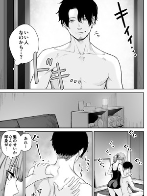 [紅紫 (紅村かる)] メンズエステは風俗店じゃありませんので〜オモテウラ〜_049_qsfn