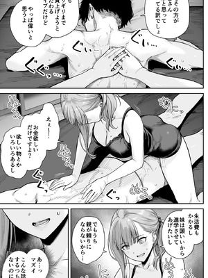 [紅紫 (紅村かる)] メンズエステは風俗店じゃありませんので〜オモテウラ〜_057_ncba