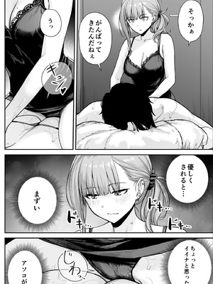 [紅紫 (紅村かる)] メンズエステは風俗店じゃありませんので〜オモテウラ〜_058_dvkk