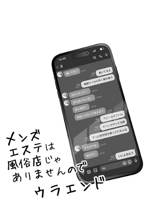 [紅紫 (紅村かる)] メンズエステは風俗店じゃありませんので〜オモテウラ〜_093_oqvv