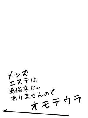[紅紫 (紅村かる)] メンズエステは風俗店じゃありませんので〜オモテウラ〜_094_ndgh