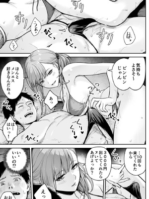 [紅紫 (紅村かる)] メンズエステは風俗店じゃありませんので〜オモテウラ〜_095_agqb