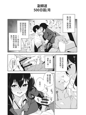 [Ink Complex (智弘カイ)] 秘公開サブプラン2｜秘密公開 副頻道方案2 [中国翻訳] [DL版]_08_lggi